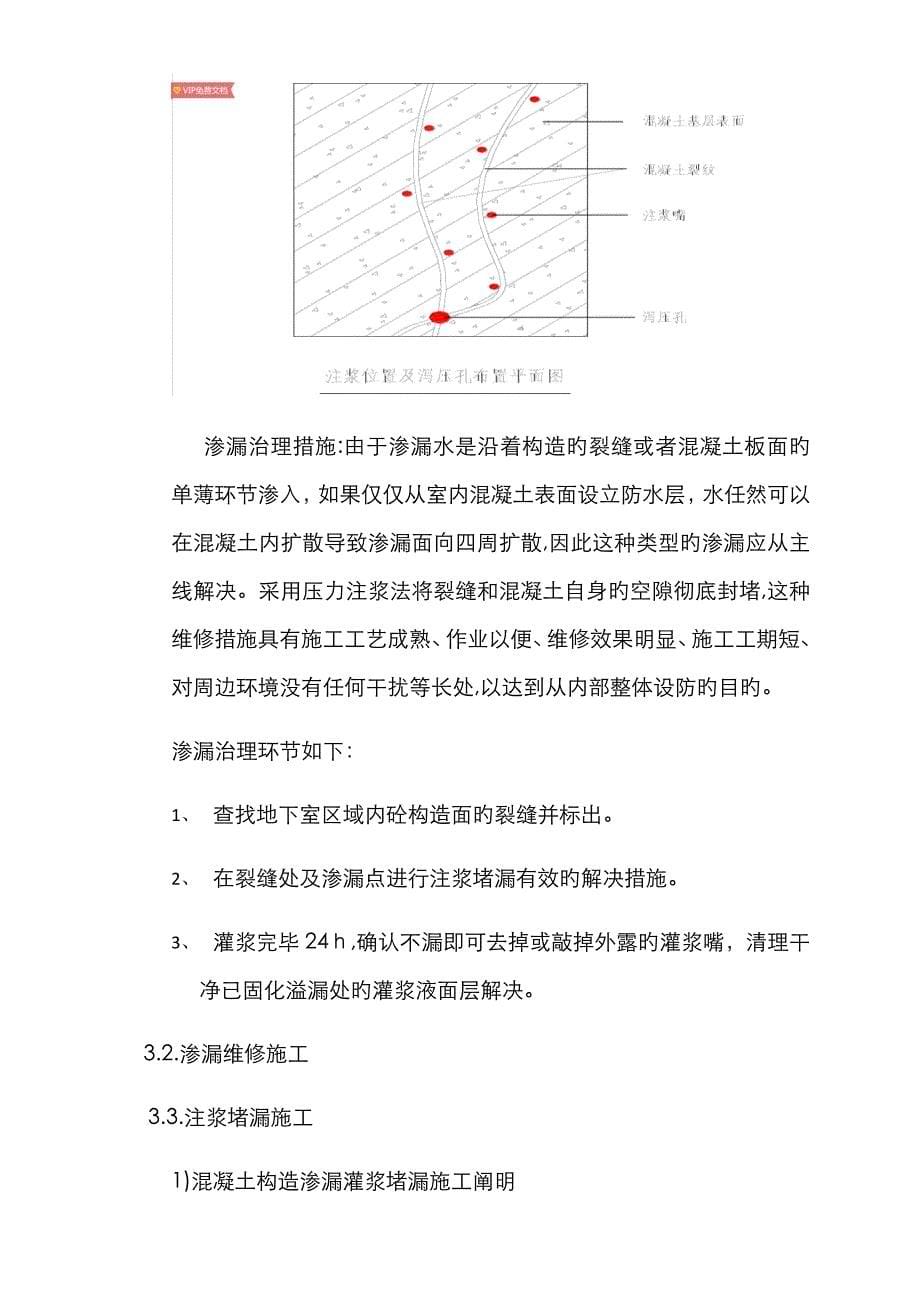 注浆堵漏材料_第5页