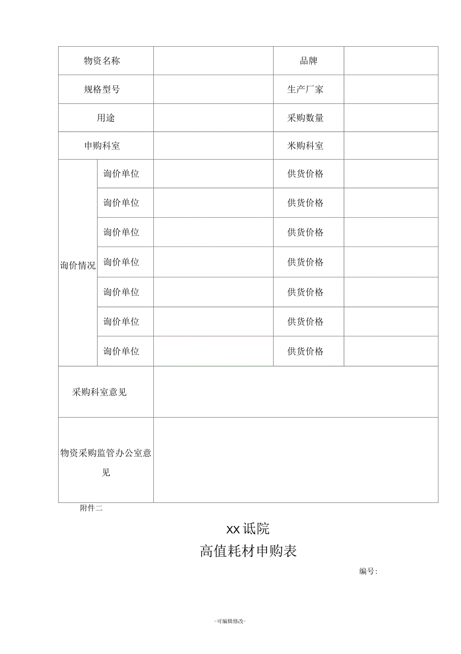 医院物资采购操作流程_第4页