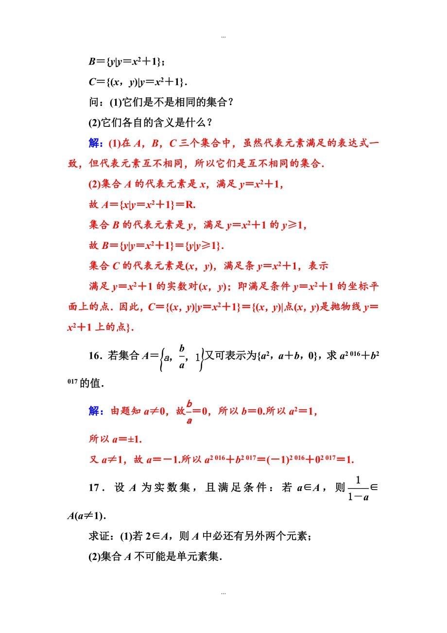 【苏教版】高中数学同步辅导与检测：必修1 第1章1.1集合的含义及其表示附答案_第5页