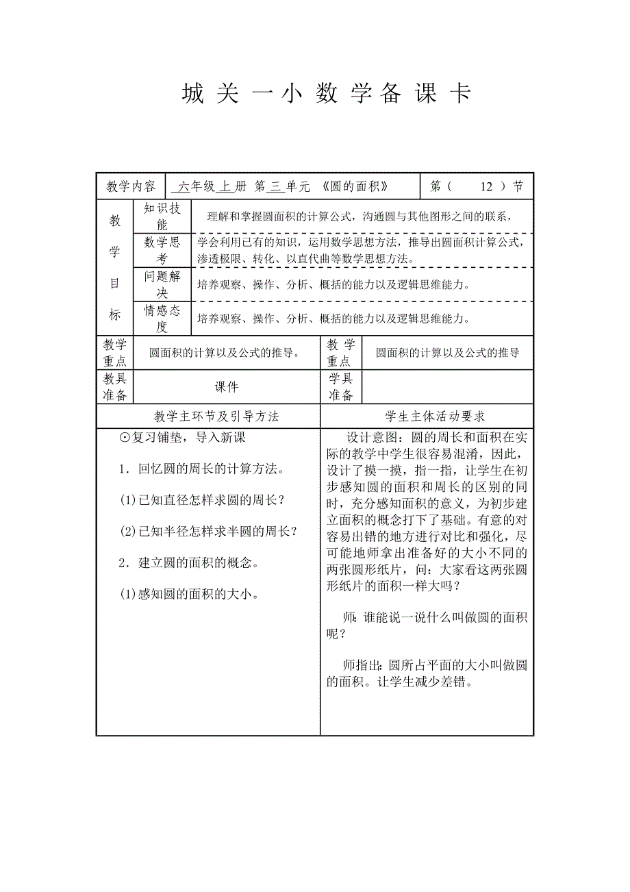 圆的面积 (2)_第1页