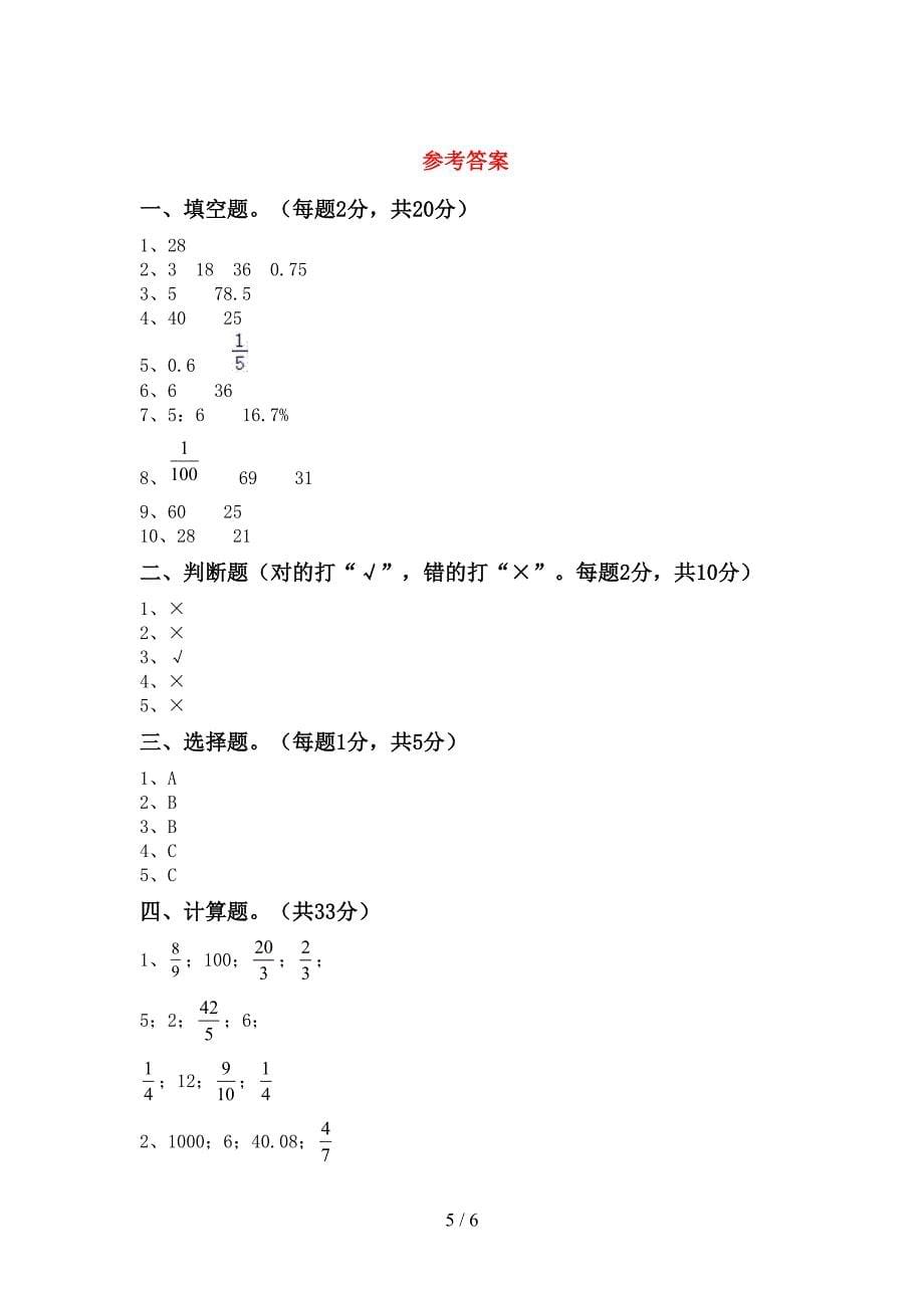 2022年部编版六年级数学(上册)期末试题及答案(必考题).doc_第5页