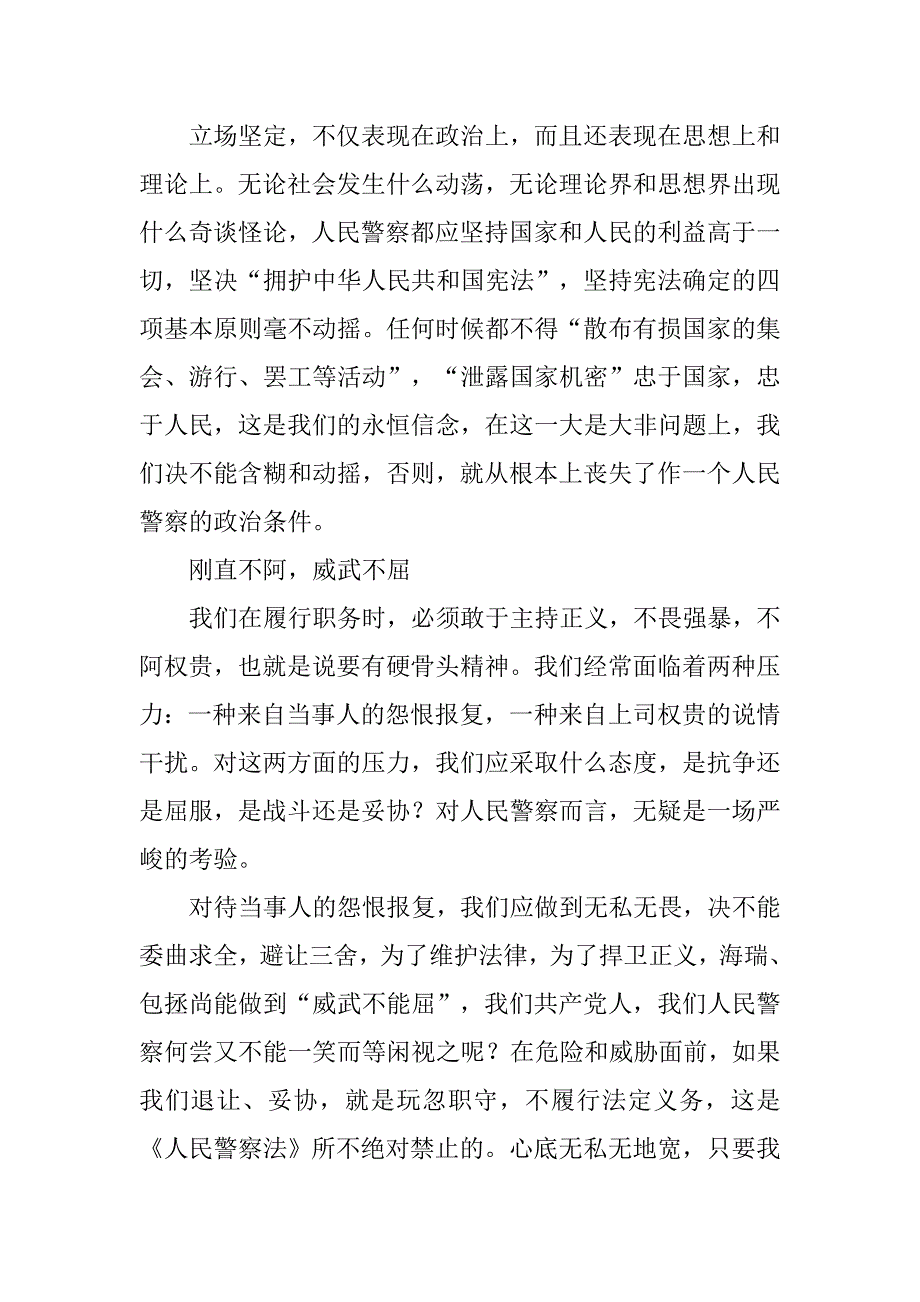 浅谈警察的五点作风.docx_第2页