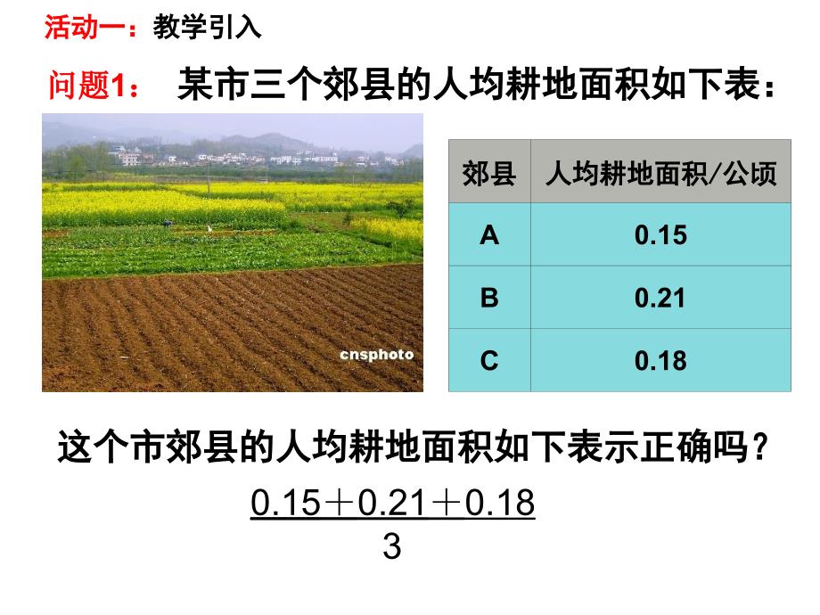 20.1.1平均数(第一课时)_第4页