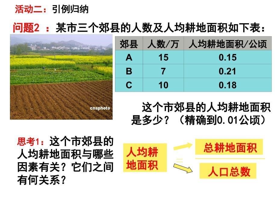 20.1.1平均数(第一课时)_第5页