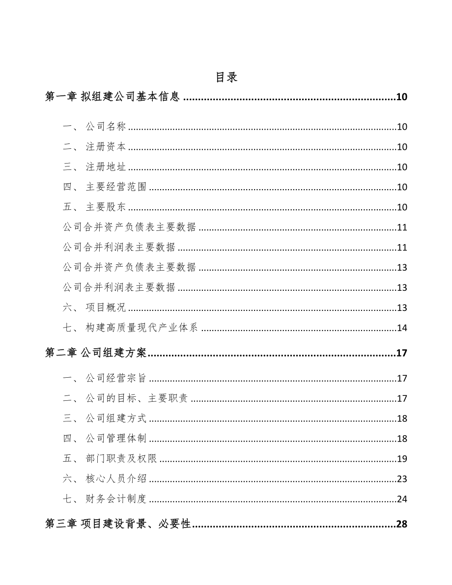 南川区关于成立5G应用公司可行性研究报告(DOC 85页)_第3页