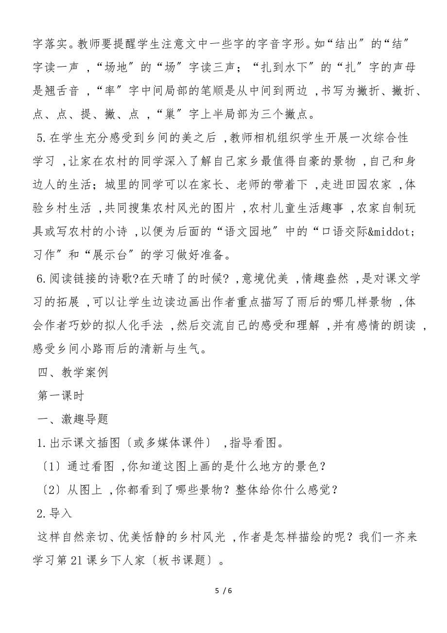 21 乡下人家之教材分析教学反思教学_第5页