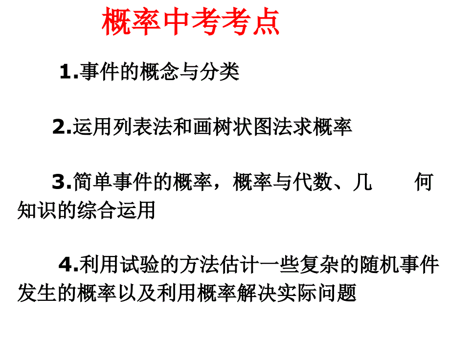 一二轮复习题概率练习题课件_第4页