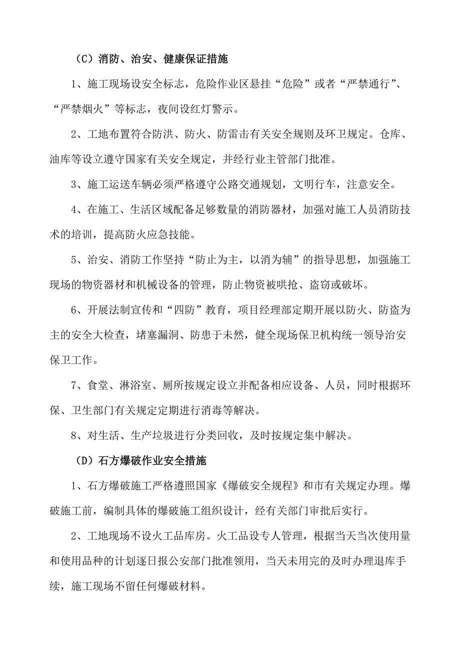 机械设备劳动力的投入计划及保证措施.doc_第5页