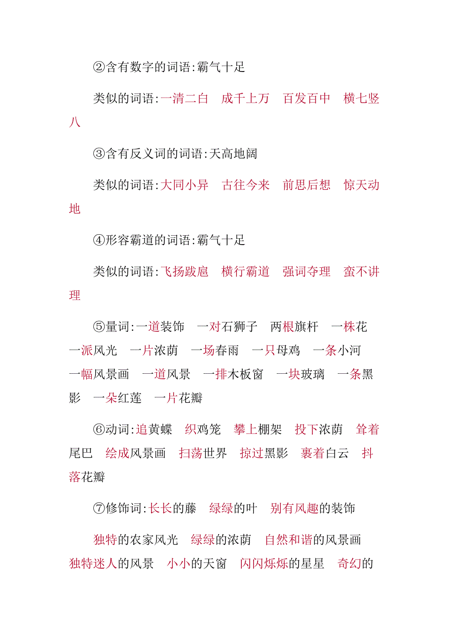 统编语文四年级下册第一单元知识小结_第4页