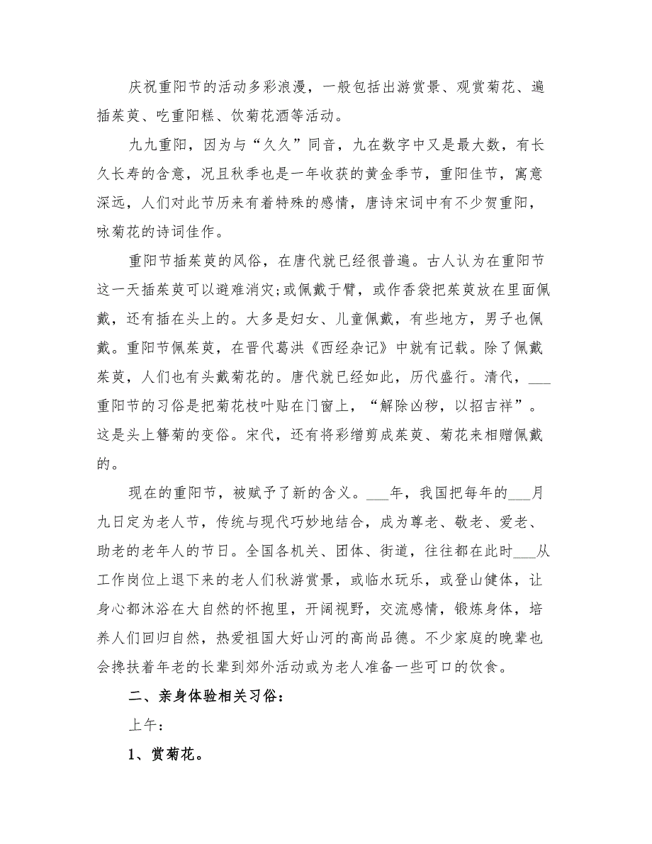 2022年经典重阳节实践活动方案_第2页