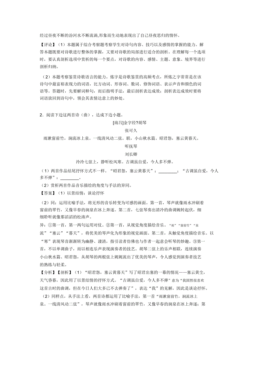 统编版本高中高考诗歌鉴赏专题学习练习及详细答案.docx_第2页