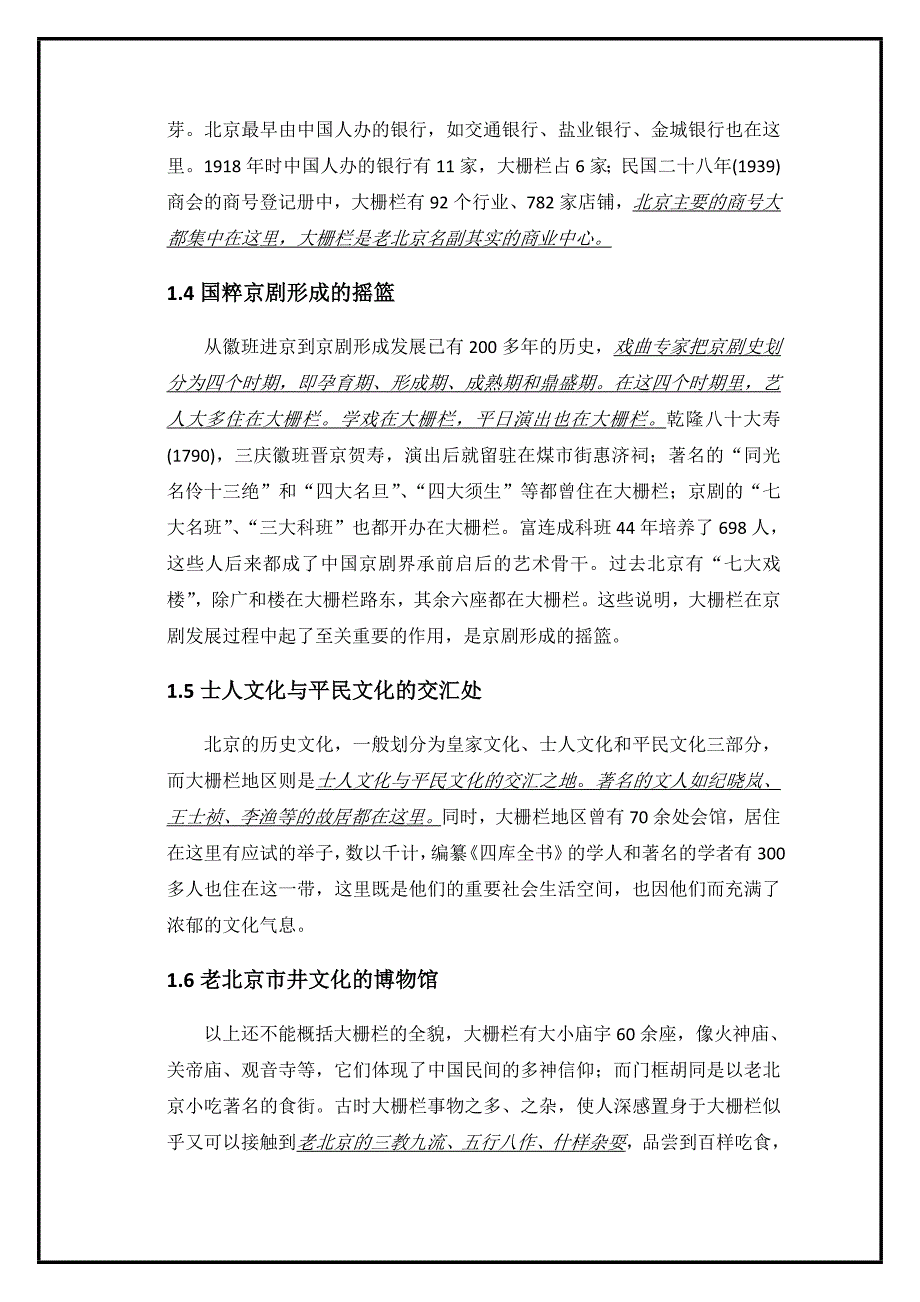 大栅栏H地块开发总体策划环境与需求调研报告_第4页