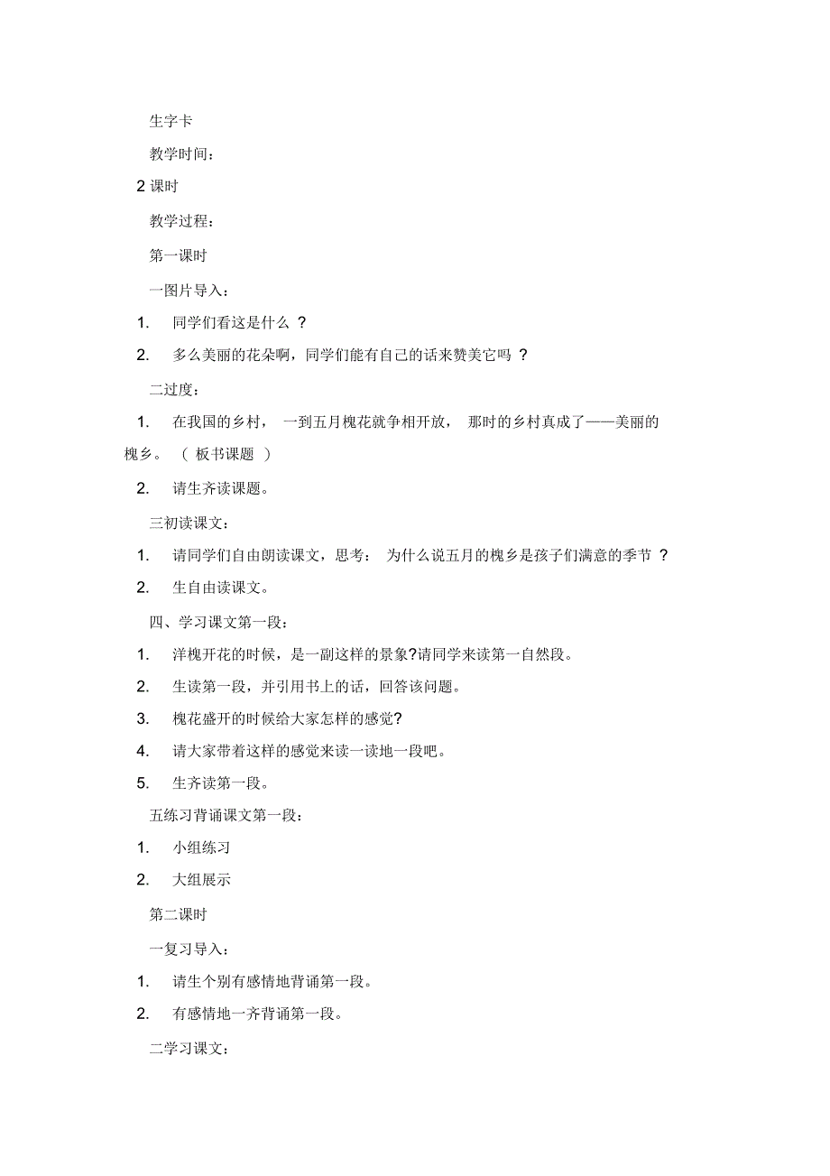 苏教版小学语文三年级上册教案全集_第4页