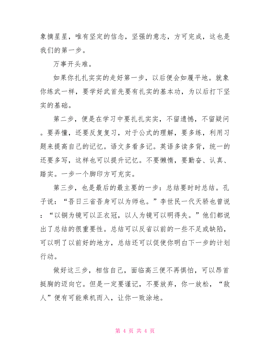 新学期学习计划范例2021_第4页