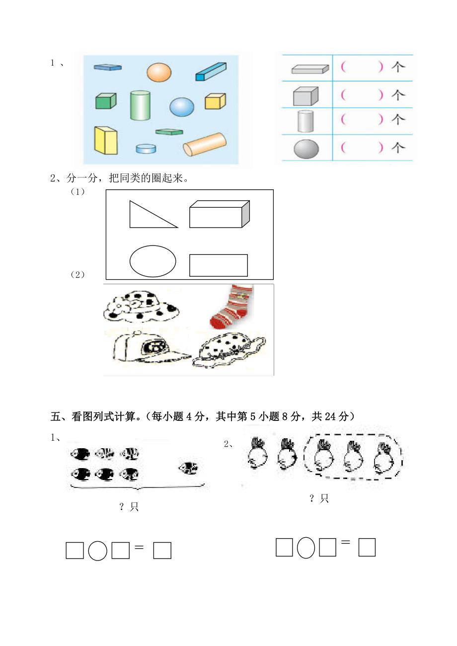 新人教版一年级上册数学期中测试题下载WORD_第3页