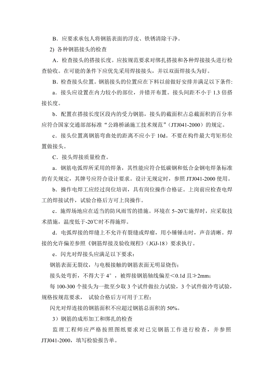 桥梁工程监理实施细则(共15页)_第3页