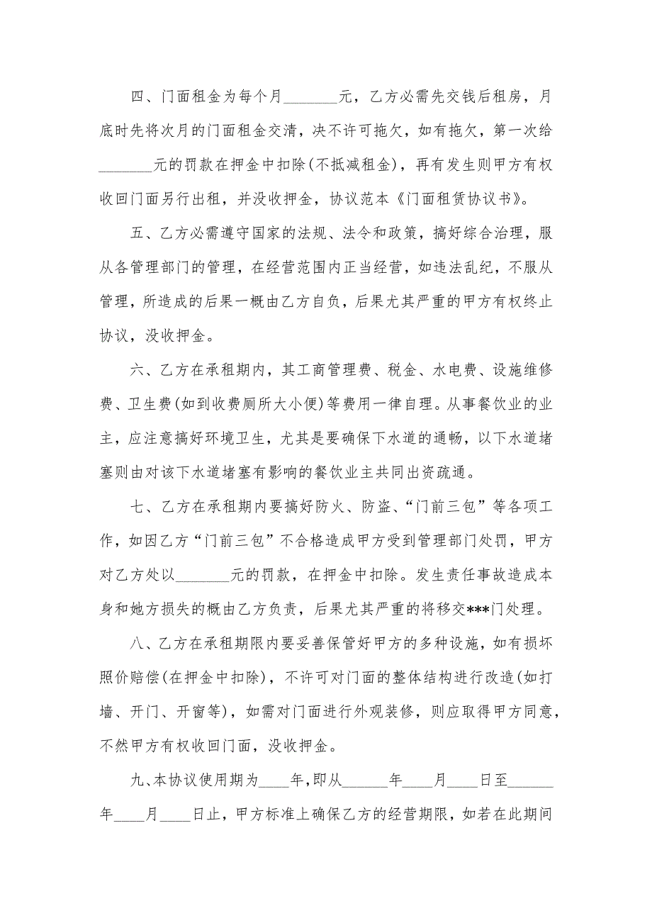 热门门面租赁协议三篇_第2页