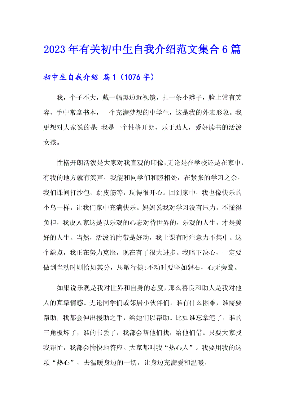 2023年有关初中生自我介绍范文集合6篇_第1页