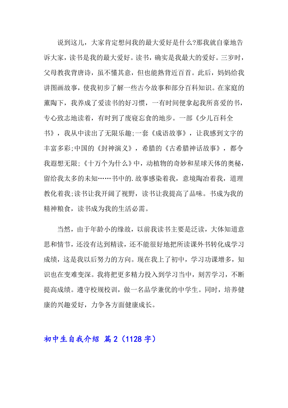 2023年有关初中生自我介绍范文集合6篇_第2页