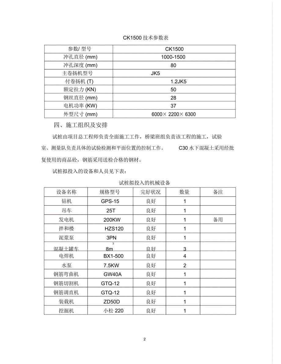 桩基首件施工方案精编版_第3页