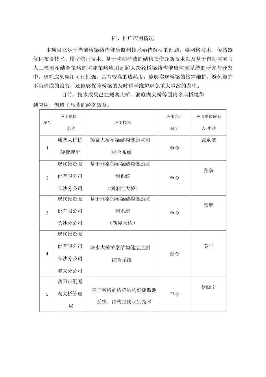 超大跨径桥梁结构健康监测关键技术_第4页