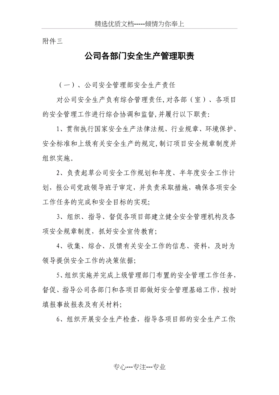 安全生产一岗双责责任考核实施细则_第4页