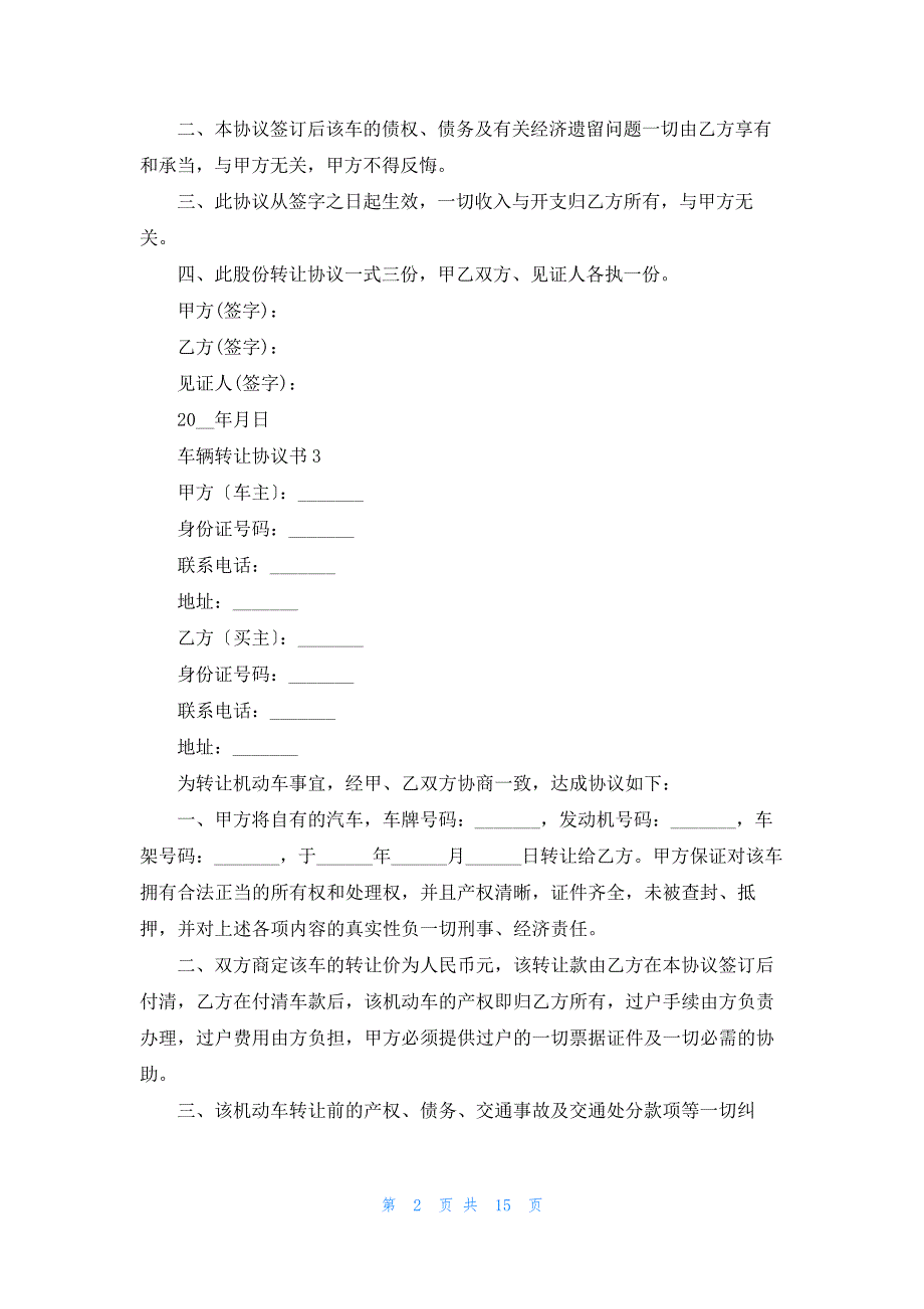 车辆转让协议书汇编15篇_第2页