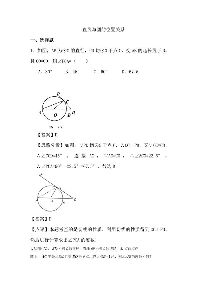 2013届中考数学押轴题备考复习测试题9