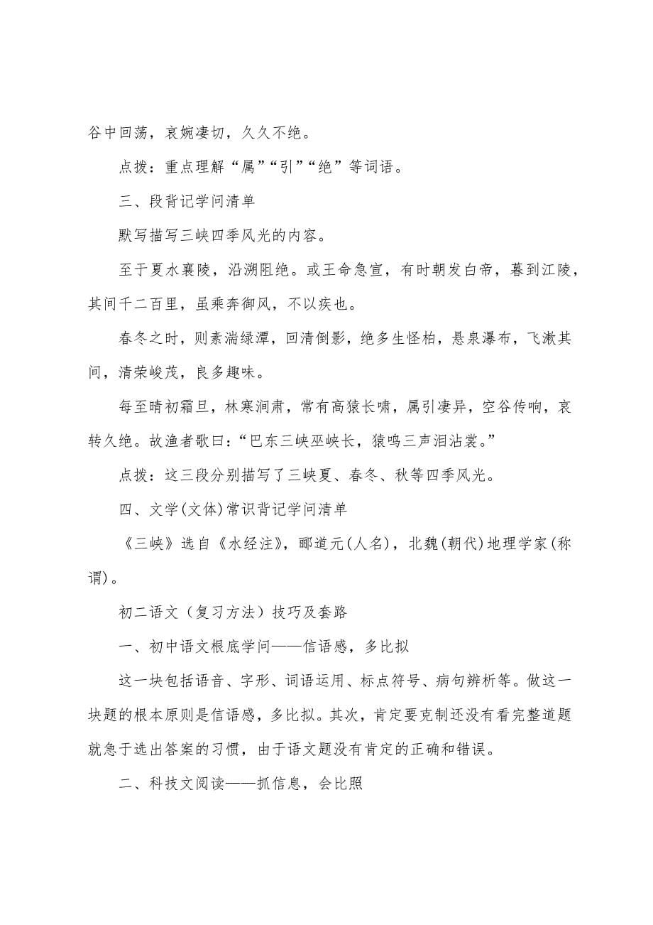 八年级语文苏教版知识点总结.docx_第5页