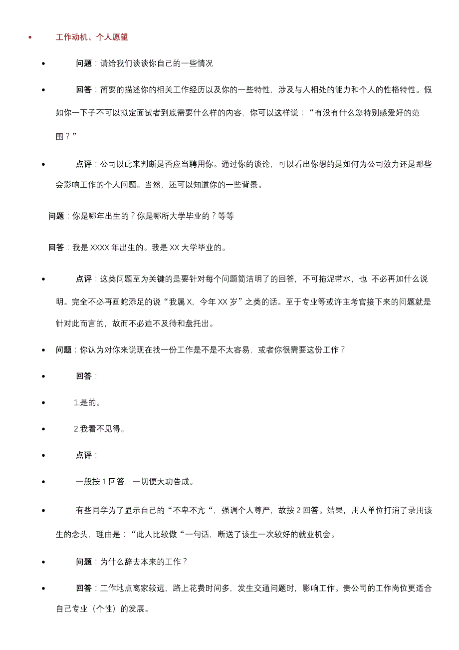 2023年100道面试常见问题经典面试题_第1页