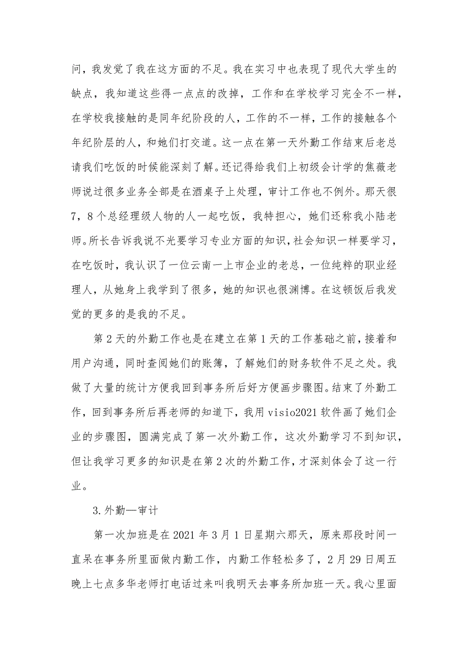 中和正信会计师事务实习汇报_第4页