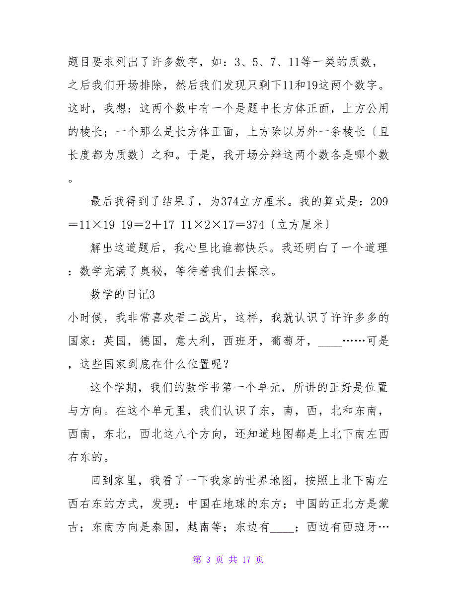 数学的日记(15篇).doc_第3页