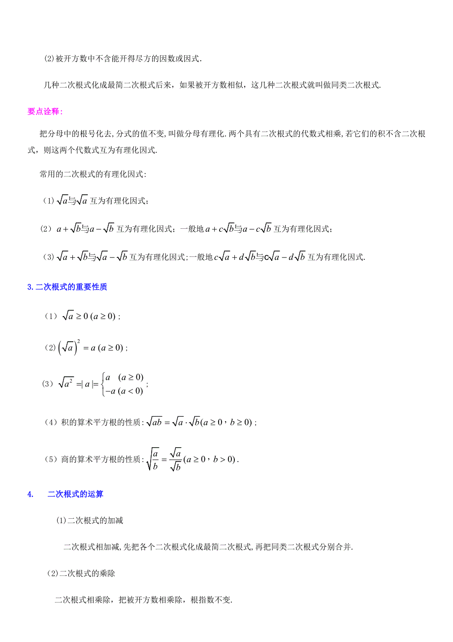实数与整式---中考复习专题一数与式_第4页
