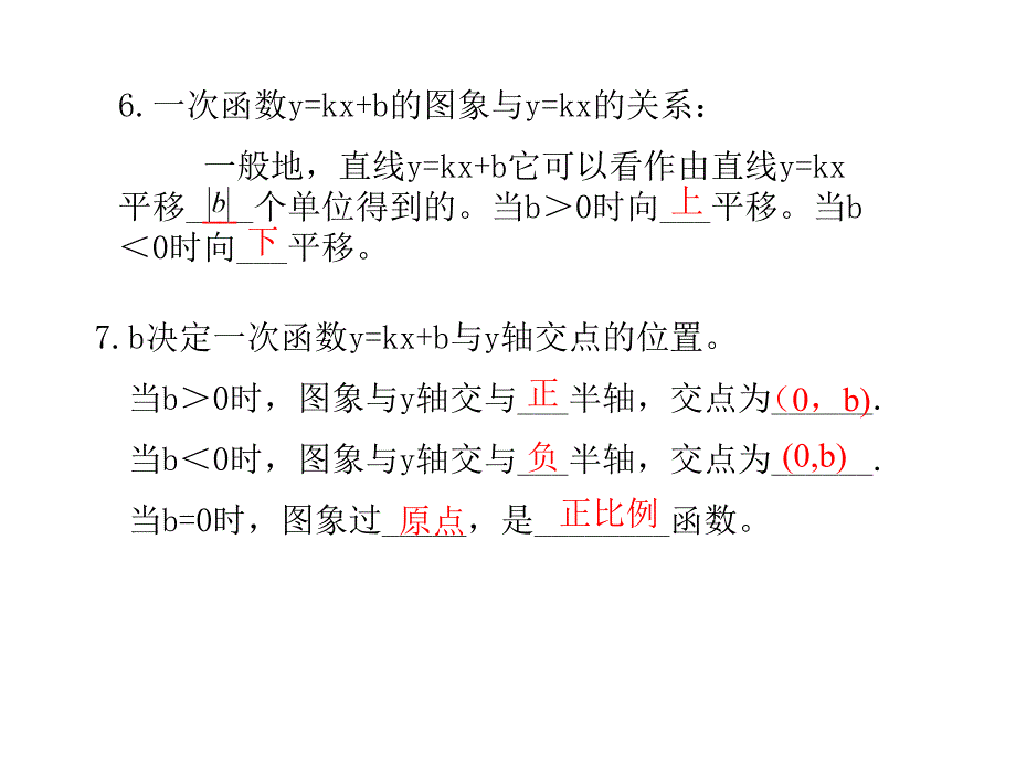 新人教版一次函数图像与性质复习课(精品)_第3页