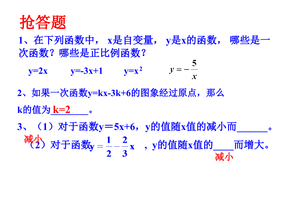 新人教版一次函数图像与性质复习课(精品)_第4页