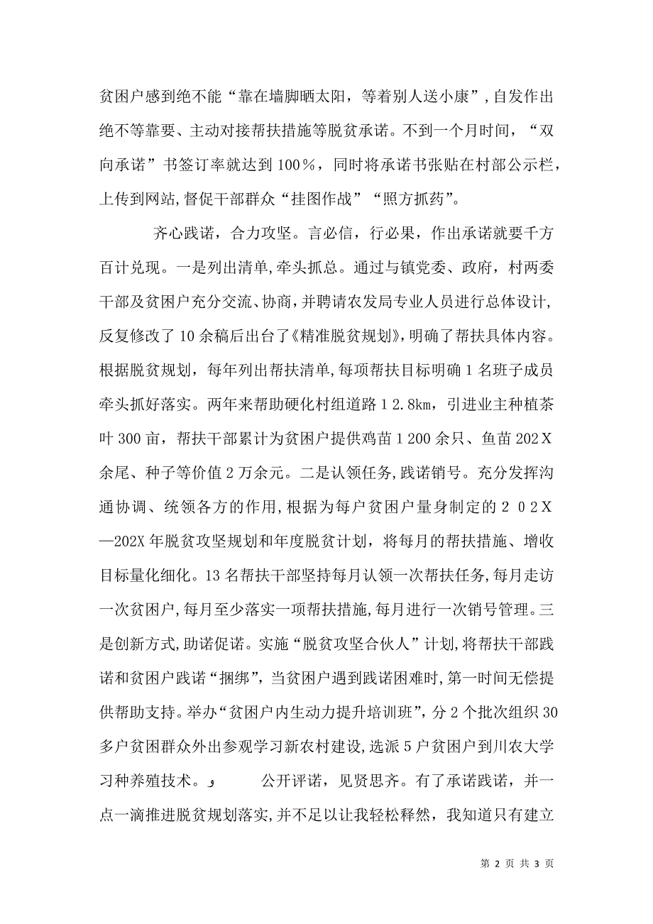 帮扶贫困村总结_第2页