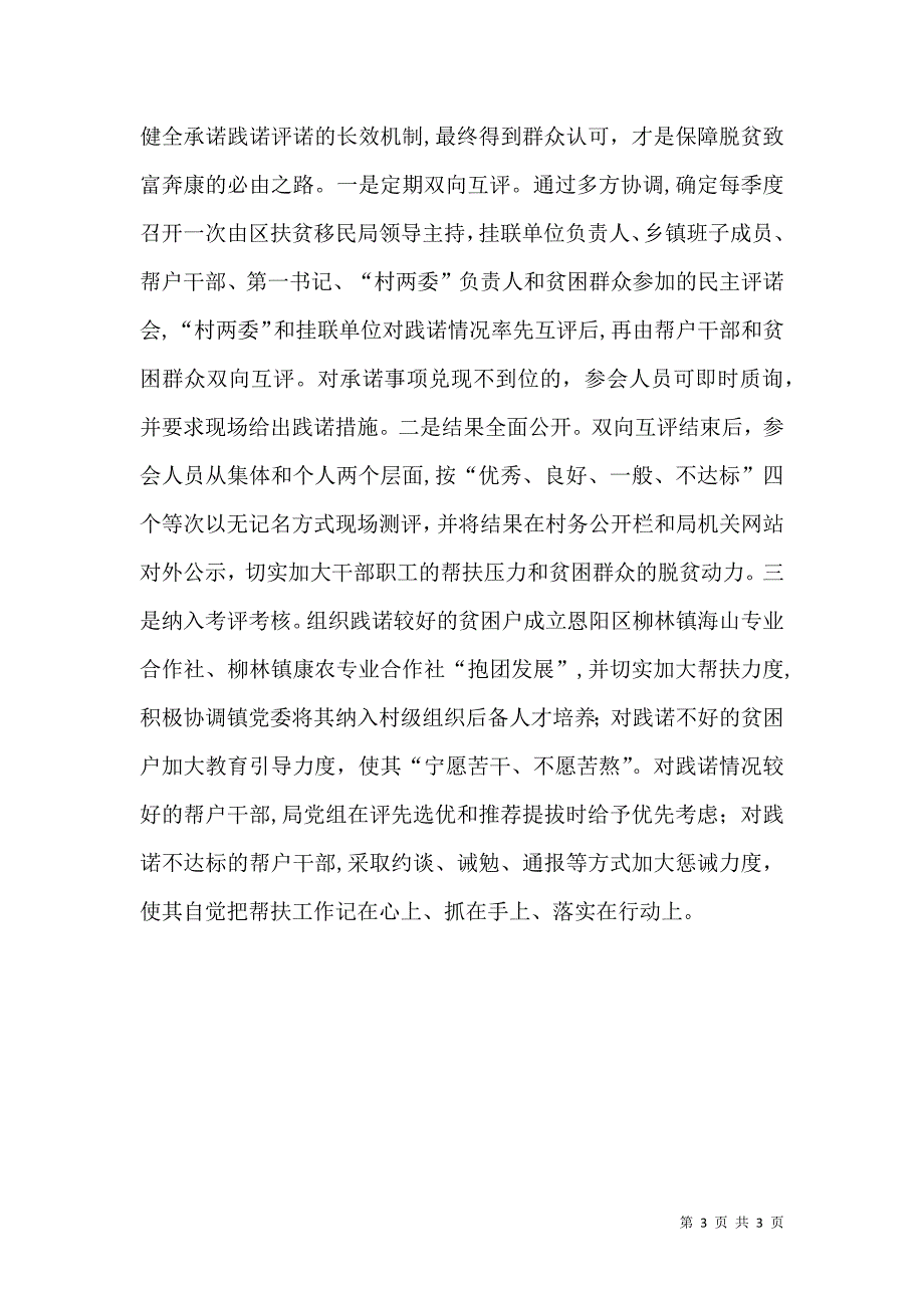 帮扶贫困村总结_第3页