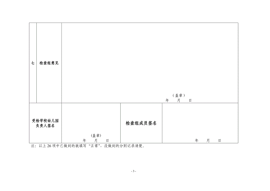 安全检查记录表.doc_第4页