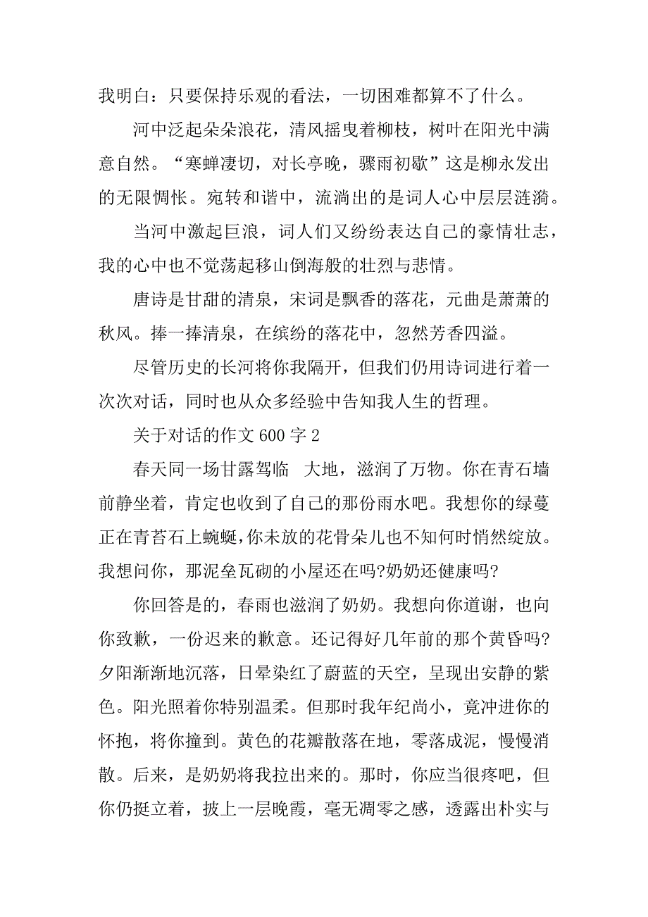 2024年关于对话的作文600字汇总5篇_第2页