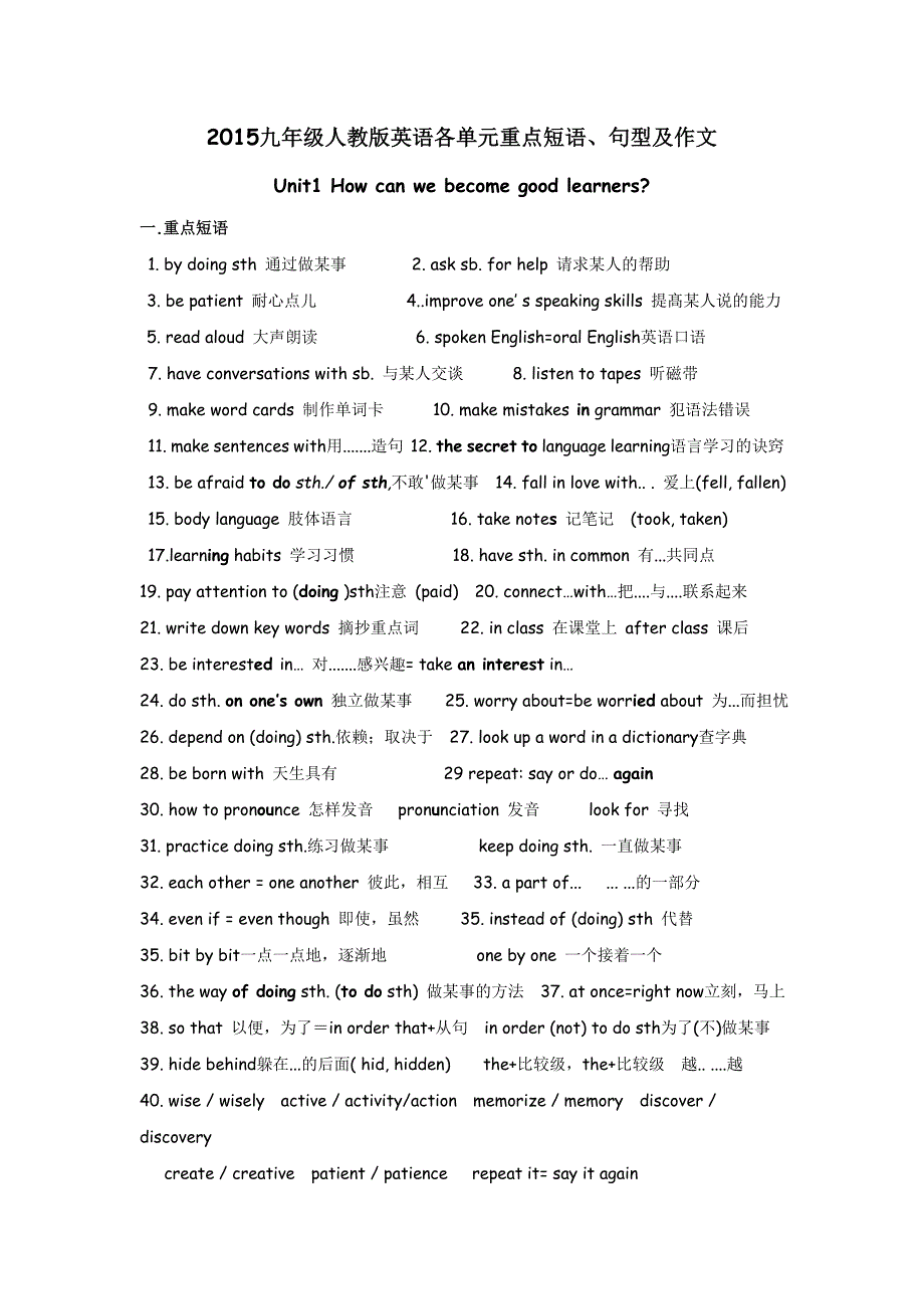 2015年九年级人教版英语各单元重点短语_第1页