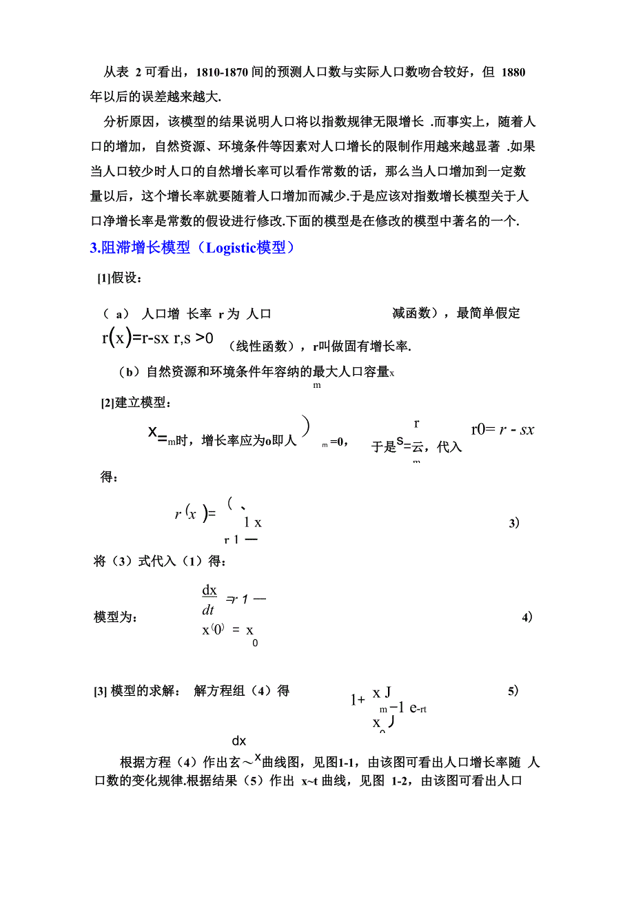 人口预报问题_第3页