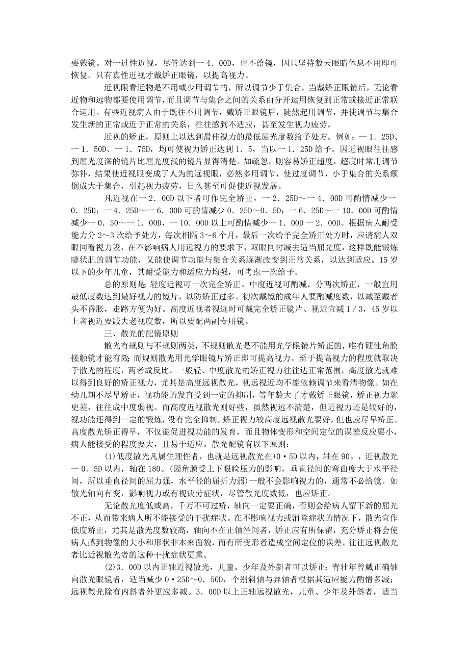 屈光不正的配镜原则 (2).doc_第2页