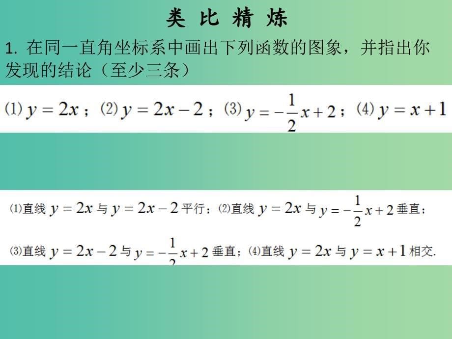 八年级数学下册 19.2.2 一次函数课件2 （新版）新人教版.ppt_第5页