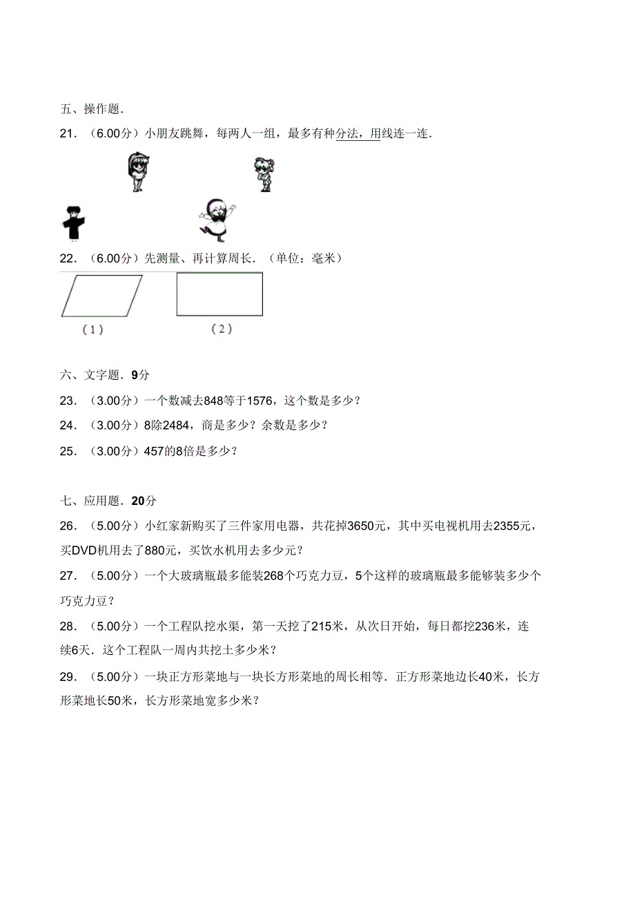 20182019学年浙江省绍兴诸暨市三年级期末数学试卷.doc_第3页