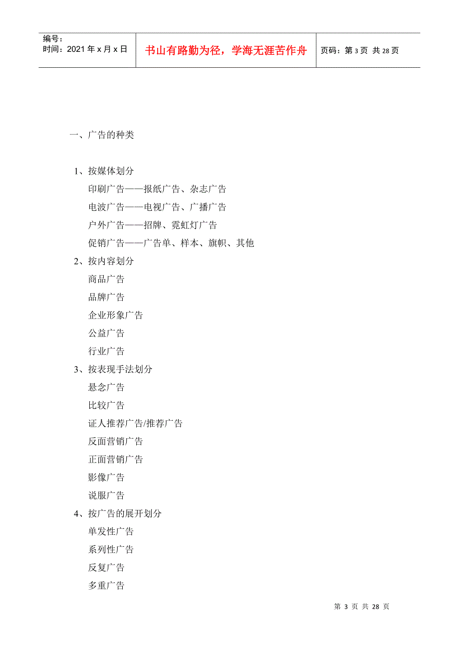 caina广告文案手册_第3页