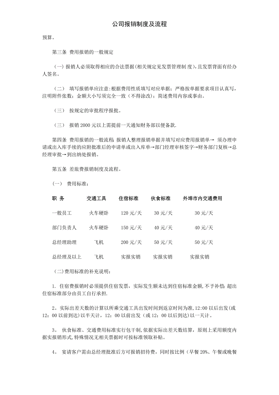 公司报销制度及流程_第2页