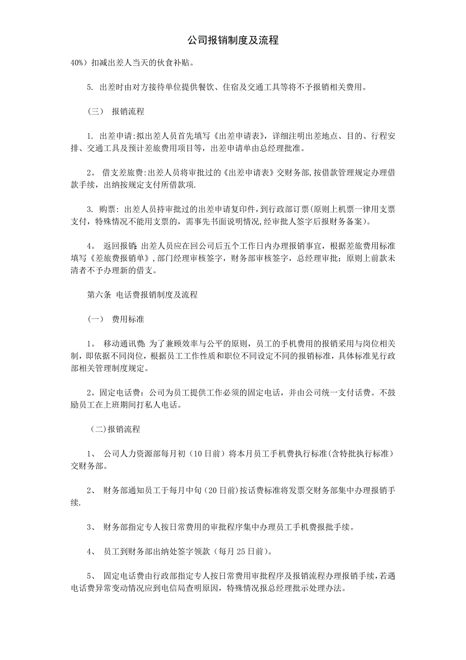 公司报销制度及流程_第3页