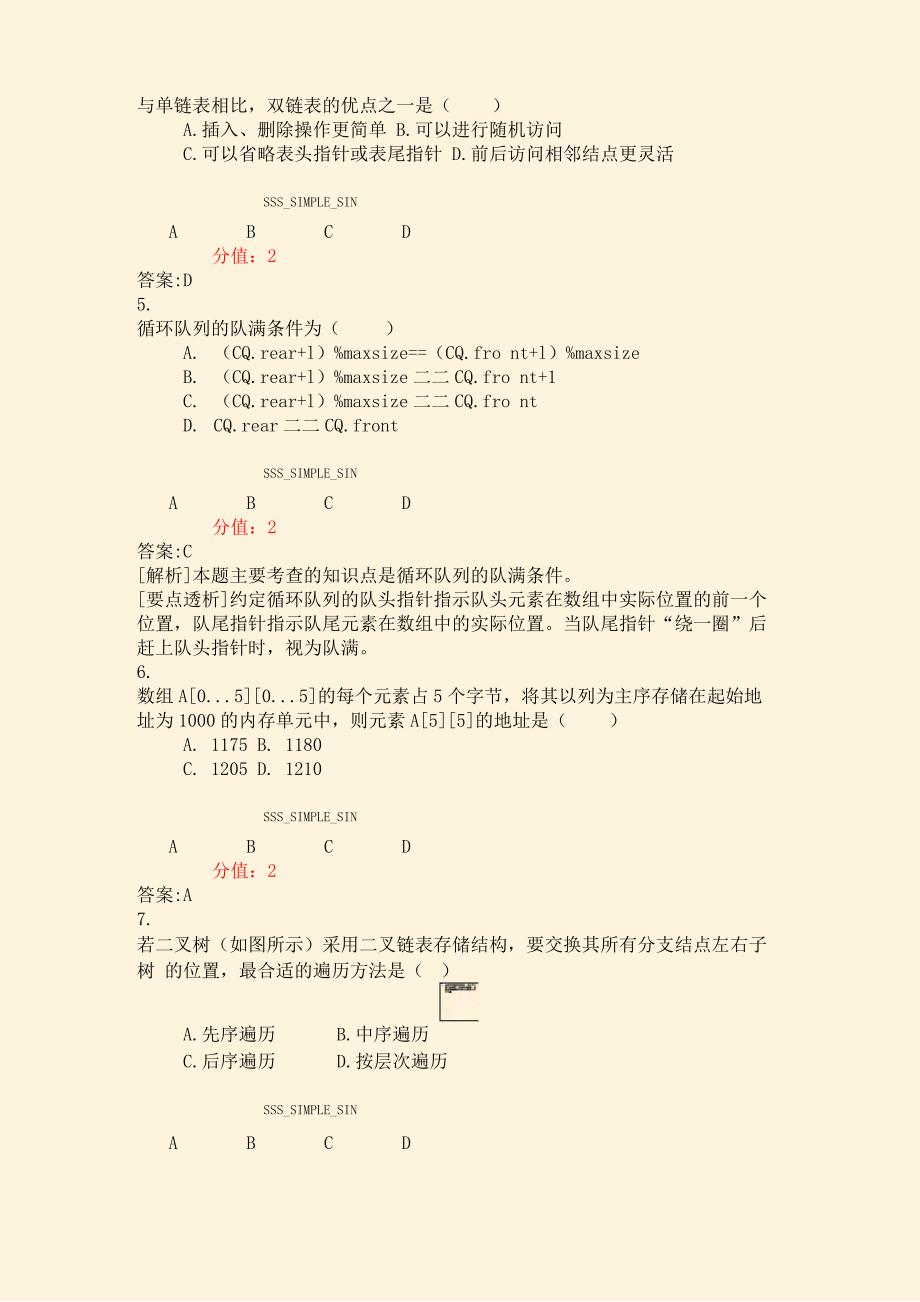 数据结构导论自考题_第2页