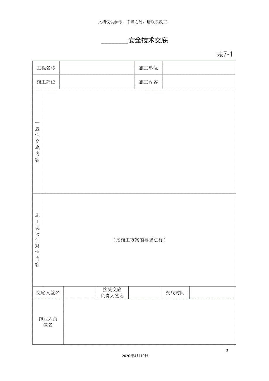 建筑施工全套安全技术交底_第2页