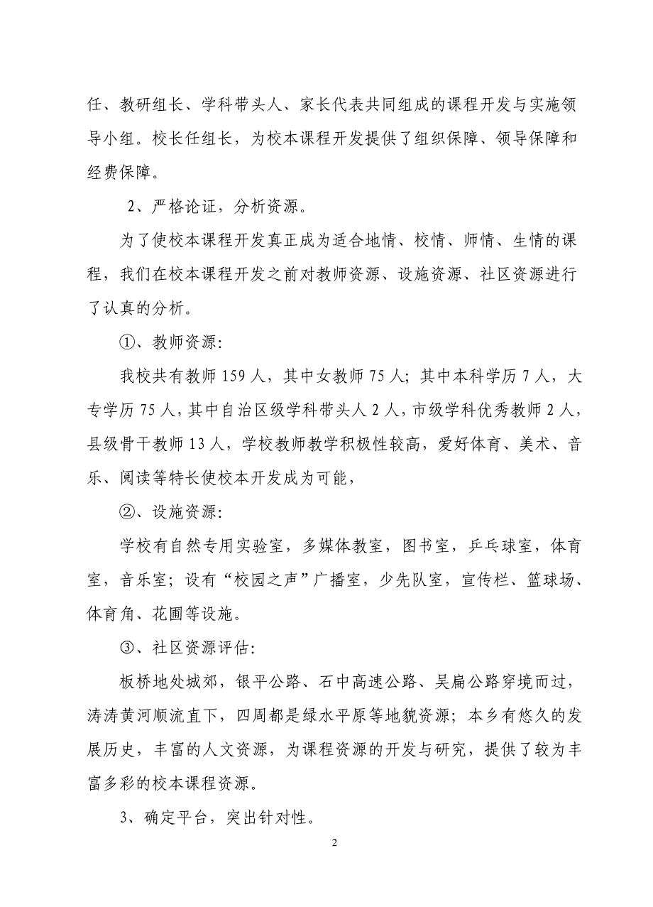 农村小学校本课程开发研究的研究报告_第2页